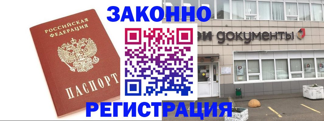 прописка поиск в Мурманске