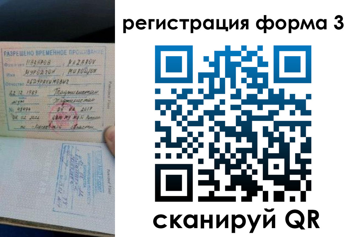 временная регистрация надежно в Мурманске