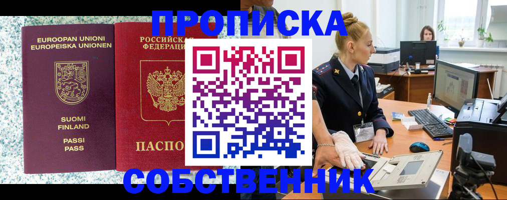 прописка 2025 в Мурманске