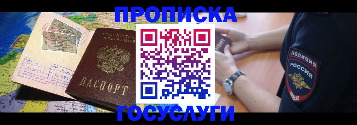 временная регистрация собственник в Мурманске