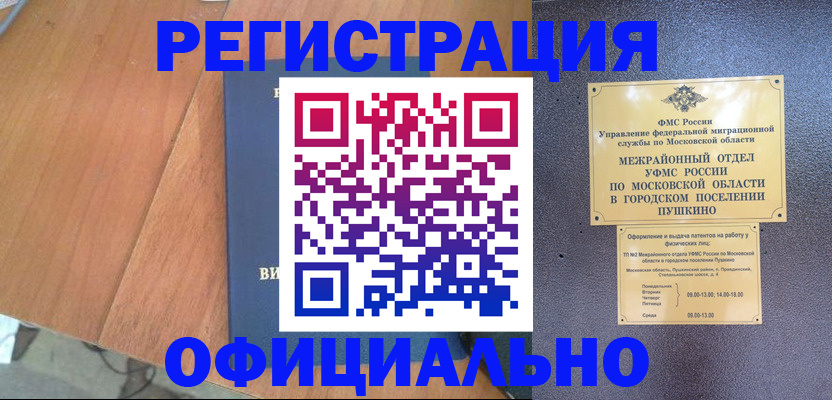 регистрация в Мурманске