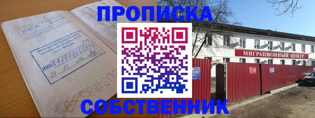 прописка иностранных граждан в Мурманске