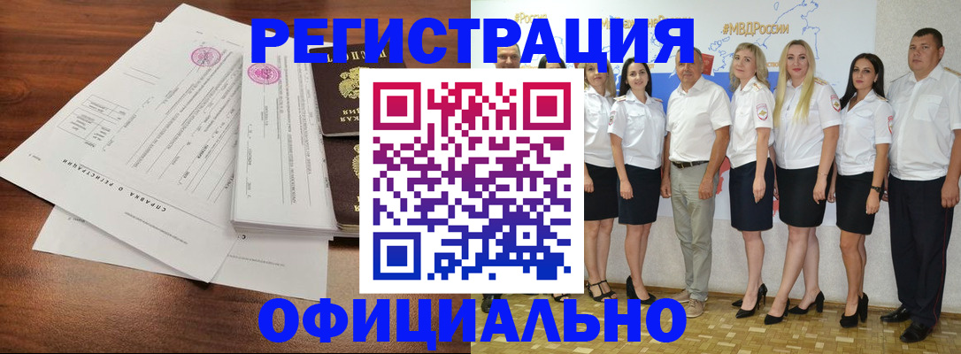 купить прописку в Мурманске